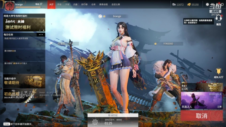 【2021-06-19 20点场】尐表哥：永劫无间三排中..16-22号不定期下播