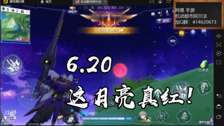 6.20这月亮真红！【机动都市阿尔法】云海青山先生8466084