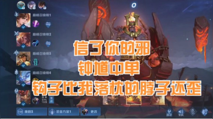 微信区巅峰赛廉颇