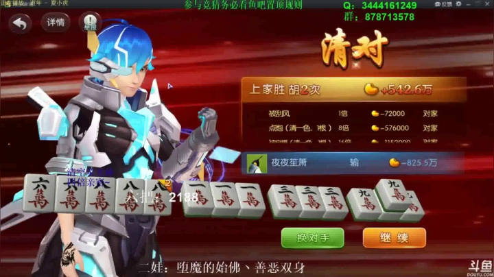 【欢乐麻将】靓旭的精彩时刻 20210620 10点场