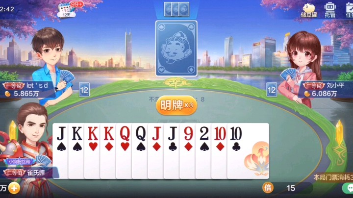 欢乐斗地主