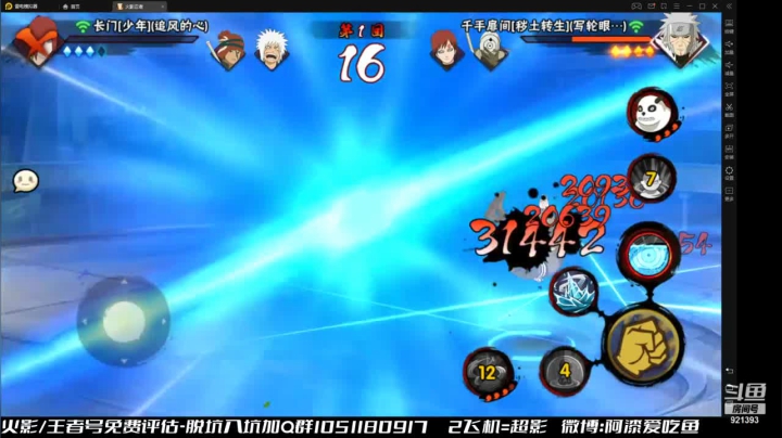岩部穿三，秽土二代加白面具也不够打