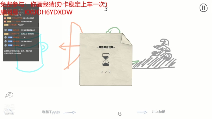【2021-06-19 18点场】无之至：游戏：你画我猜