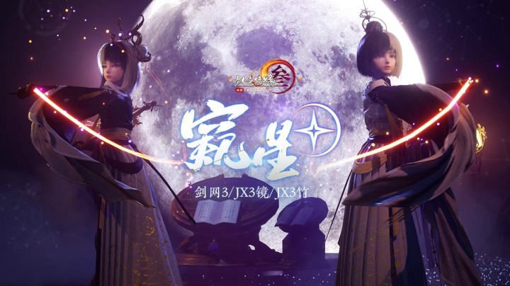 宗花萧卿云倾力推荐！全新MV《窥星》助力同人大赛，点它点它点它！！！