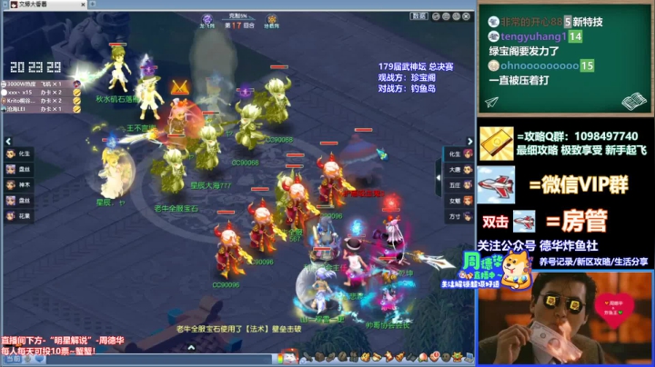 【179届武神坛】总决赛 珍宝阁VS钓鱼岛 周德华解说——史诗级对决！