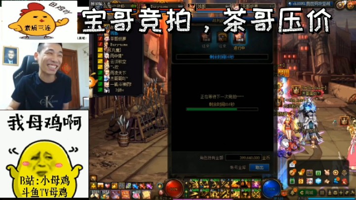 宝哥竞拍，茶哥压价！