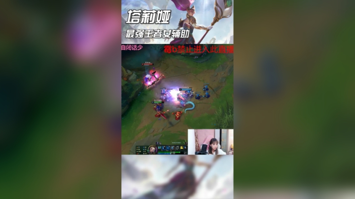 塔莉娅教你上峡谷前十