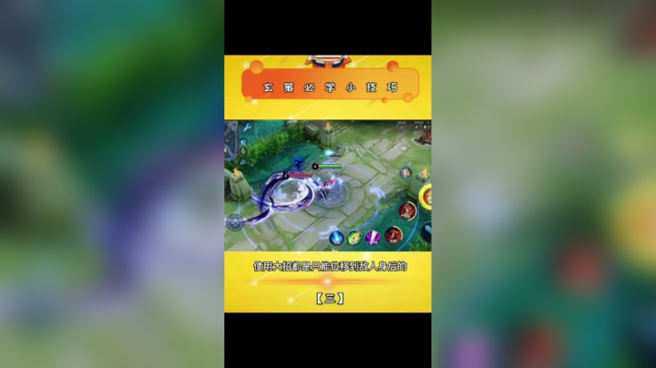 百里玄策小技巧第三集