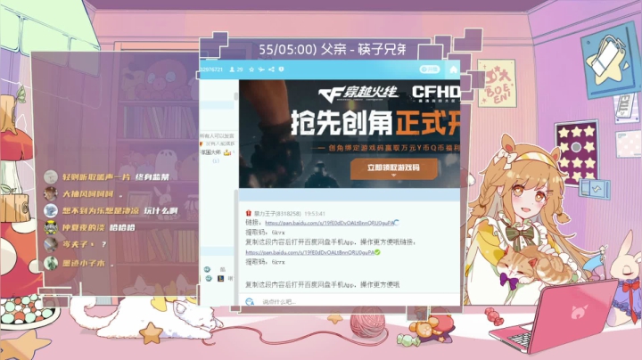 我在斗鱼看菠萝赛东直播二次元