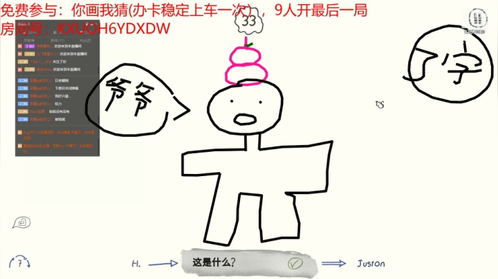【2021-06-17 22点场】无之至：游戏：你画我猜