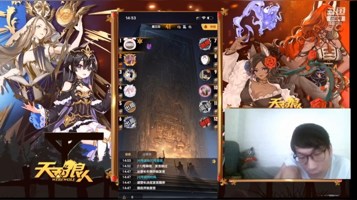 【狼人杀】天狼修仙传21
