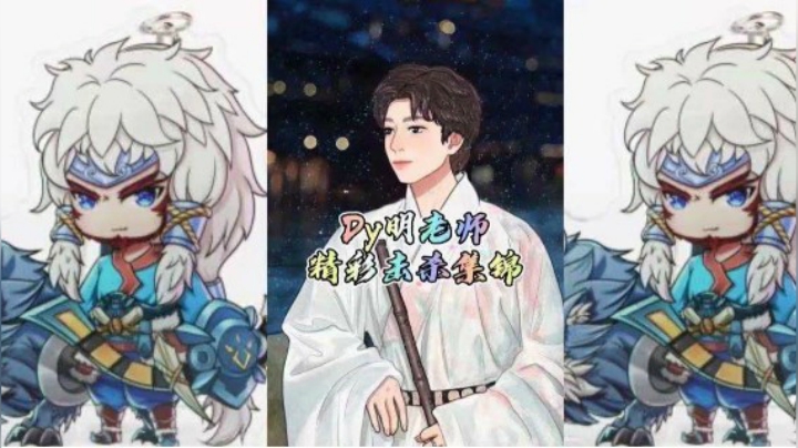 明老师击杀秀~