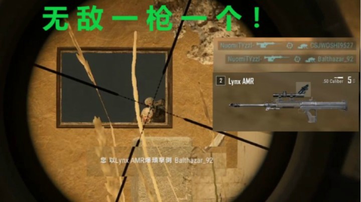 新枪 AMR 简直就是连发的AWM，一枪一个！【绝地求生】
