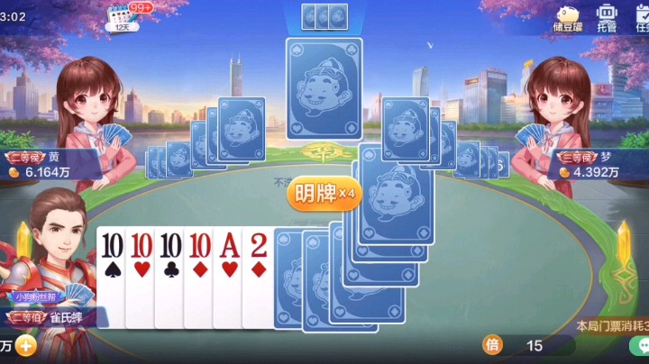 欢乐斗地主-四连跪啦