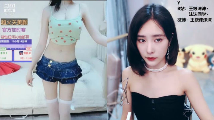 我在斗鱼看沫沫同学丶直播舞蹈