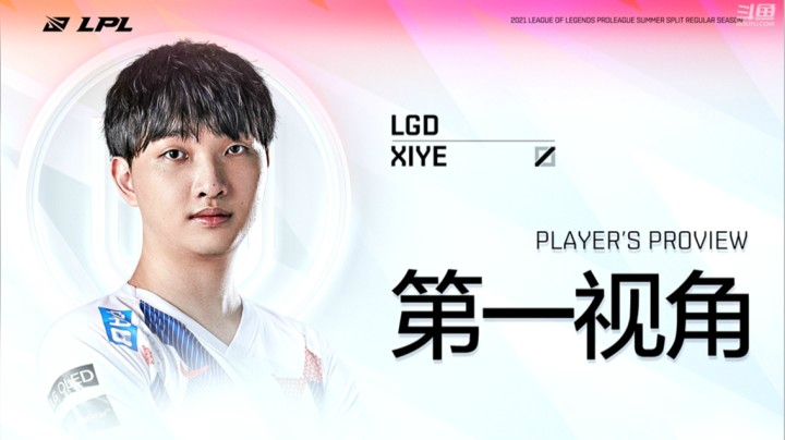 2021LPL夏季赛LGDvsJDG Xiye第一视角