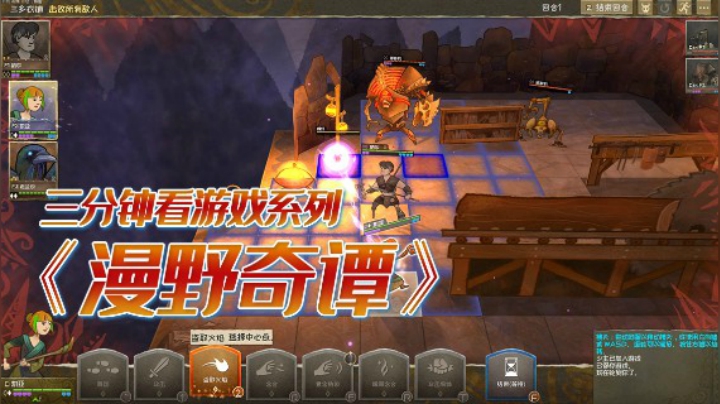 “纸片人”SRPG《漫野奇谭》：谱写自己的传奇故事