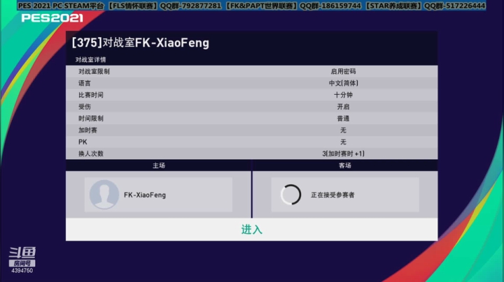 PES2021 FK&PAPT第4赛季欧洲杯1/8决赛 INTER7STRIKER VS 筱风