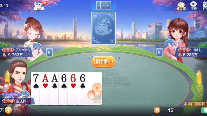 欢乐斗地主