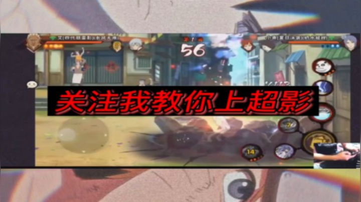 泳装小楠+暴怒带土实战教学
