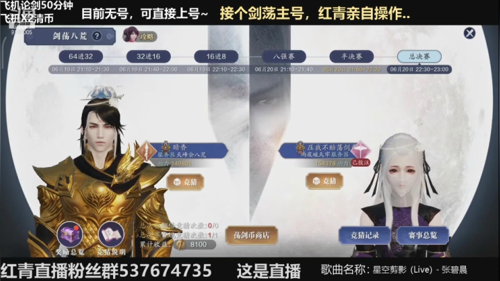 【2021-06-20 22点场】红青丶：红青：体服剑荡八荒解说