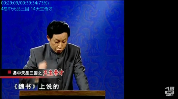 【2021-06-20 03点场】易中天：你心目中三国武将谁最厉害？