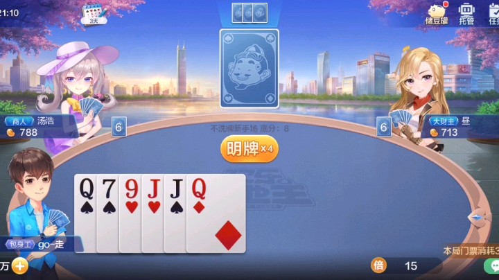 以为是人机局
