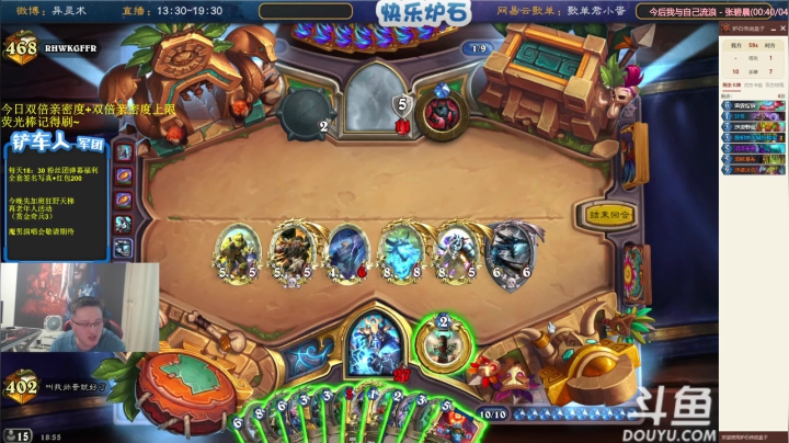 我在斗鱼看异灵术老师直播炉石传说