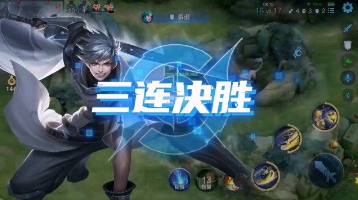 “闪”曜光辉，三杀时刻
