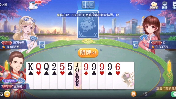 嘻嘻，带飞队友