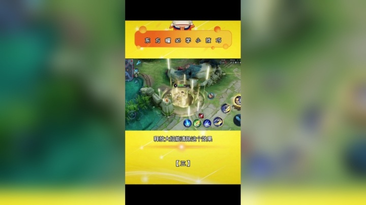 东方曜 必学小技巧 第三集