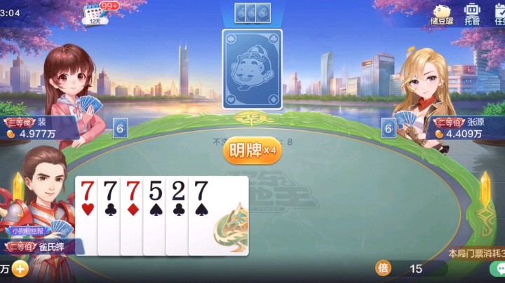 地主怂啦？