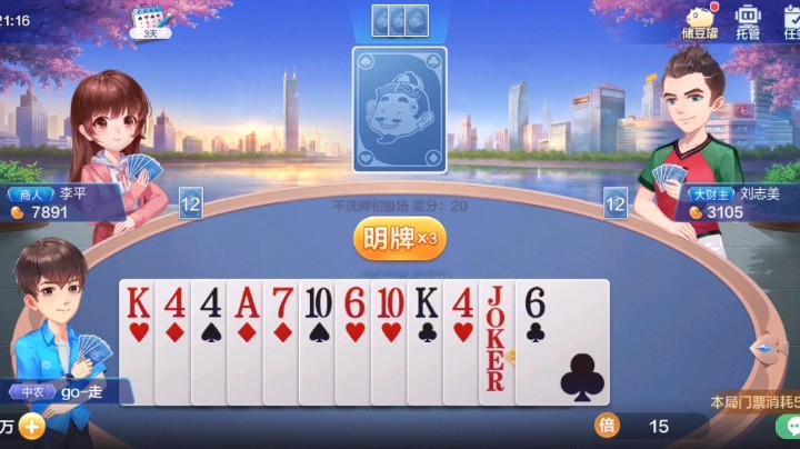 做地主随便赢