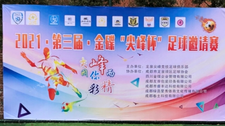 3.4名决赛:尖峰江小白 VS 大面FC