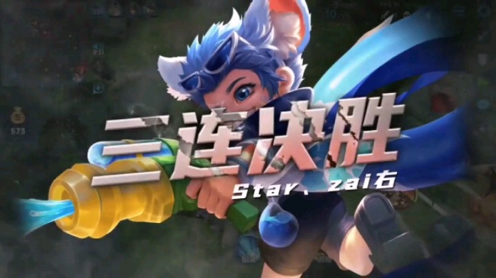 元芳三连决胜