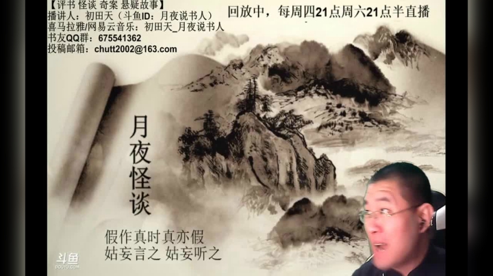 【怪谈】田道人.中篇