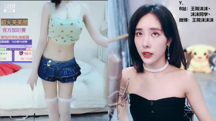 我在斗鱼看沫沫同学丶直播舞蹈