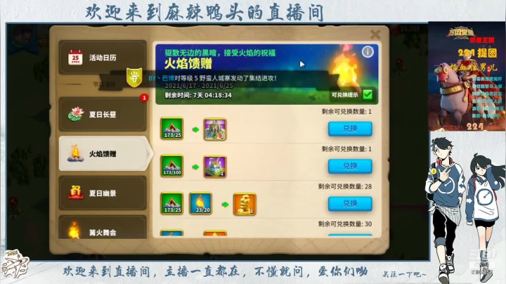 【2021-06-18 19点场】麻辣鸭头呀：今日话题：准备匹配阶段