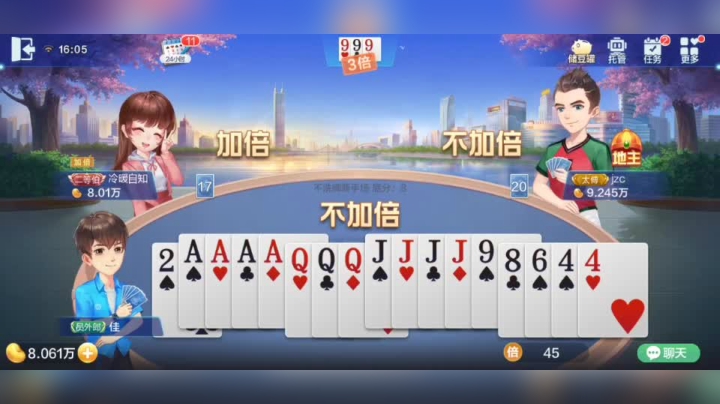 欢乐斗地主 别给我倒茶啦