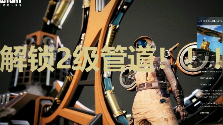 24小时打工仔34之解锁并优先更新水厂管道的2级管道