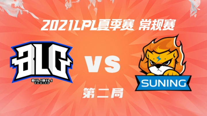 2021LPL夏季赛-常规赛-BLGvsSN-0620-2