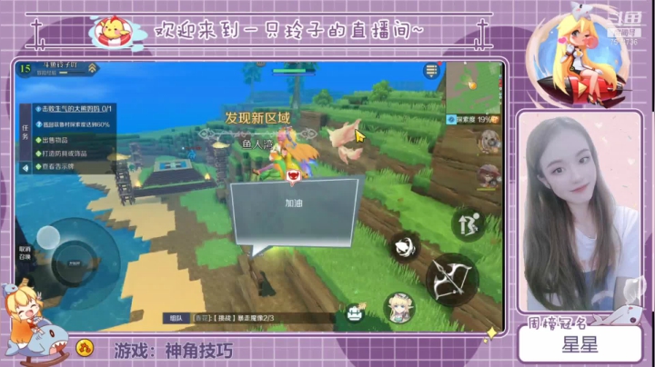 【2021-06-19 16点场】铃子是玲子吖：游戏：神角技巧