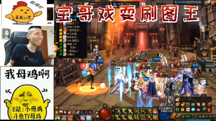 宝哥戏耍刷图王！