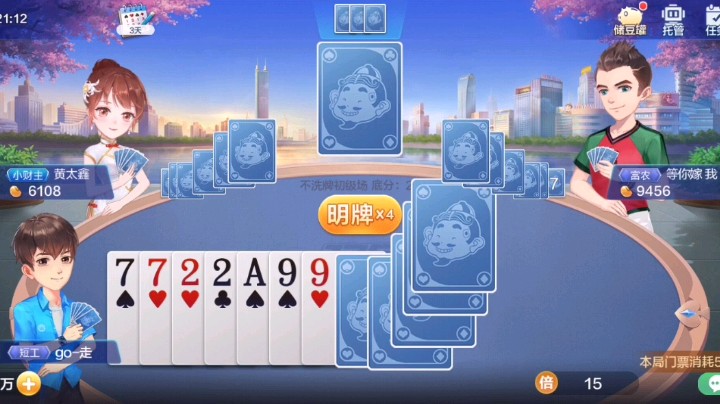 欢乐斗地主