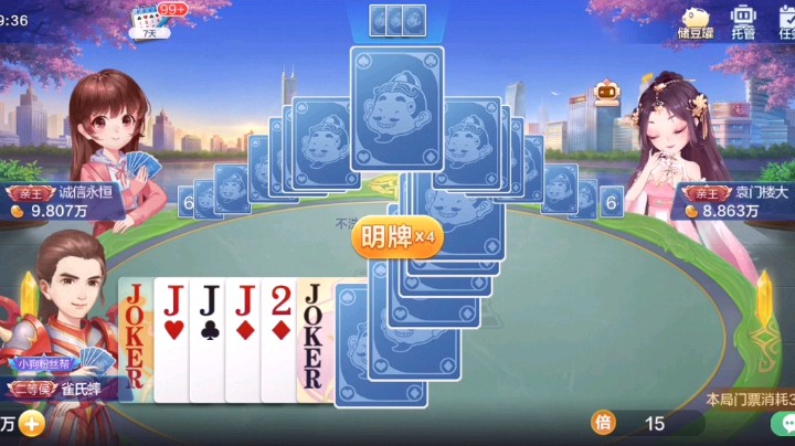 地主牌别害人