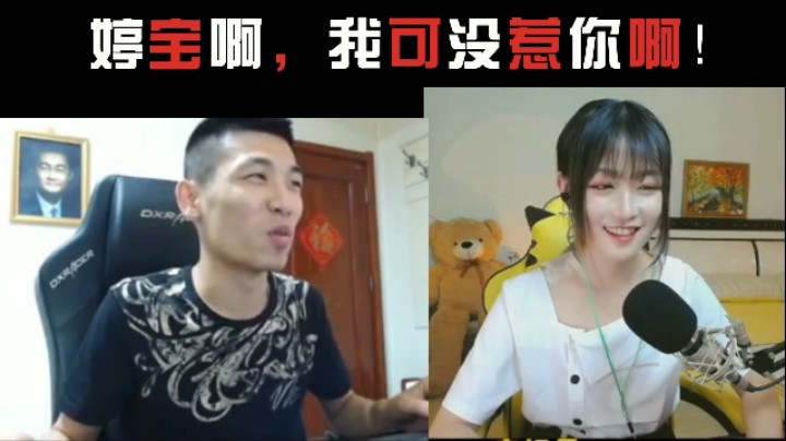 婷宝啊，我可没惹你啊！
