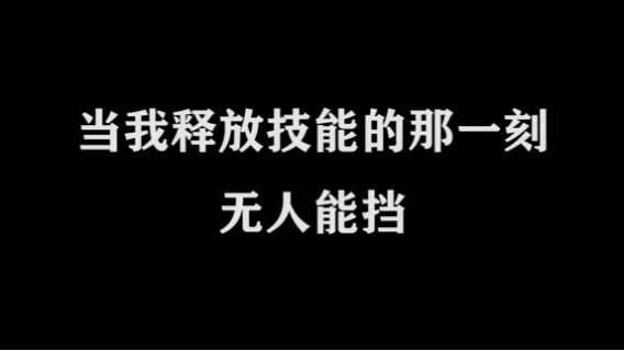 皇玺丶高一刀-公孙离-极限击杀片段