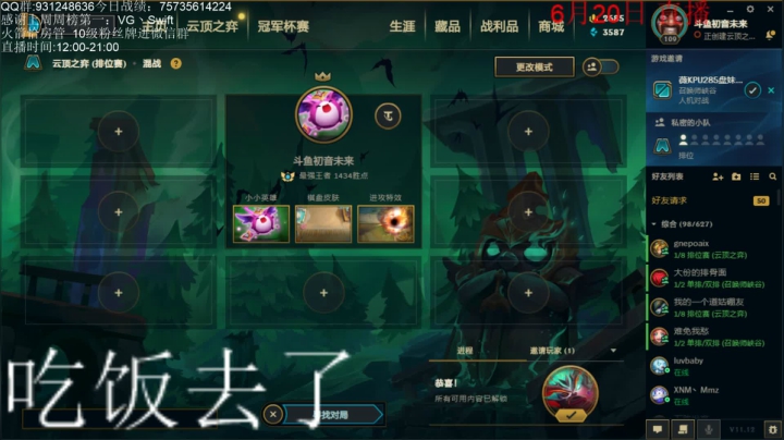 【2021-06-20 18点场】初音未来灰飞：1351分今天能冲到多少呢？