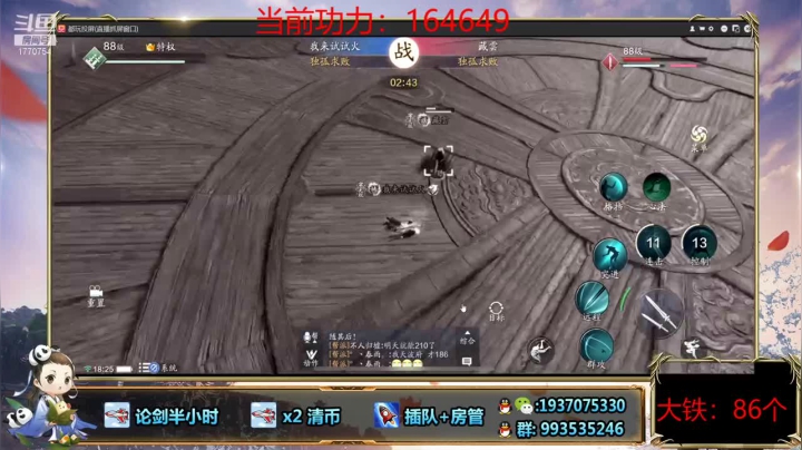 天刀论剑，同样是88级，你的操作比我可次太多了