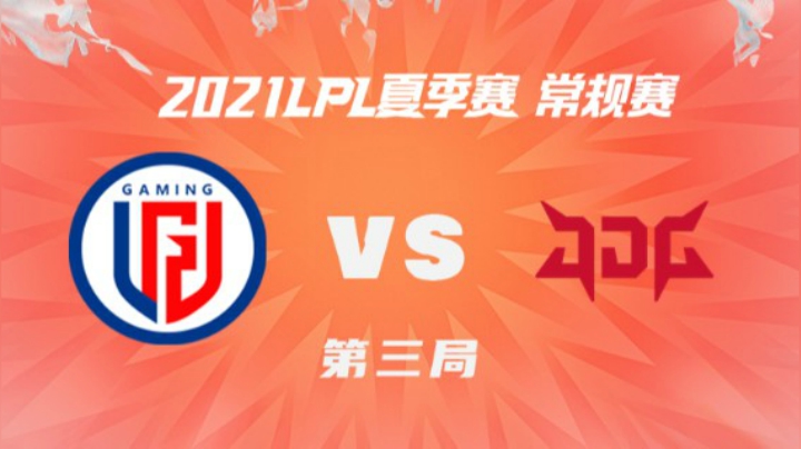 2021LPL夏季赛-常规赛-LGDvsJDG-0620-3
